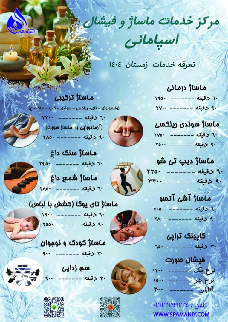 لیست قیمت ماساژ تهران ۱۴۰۵