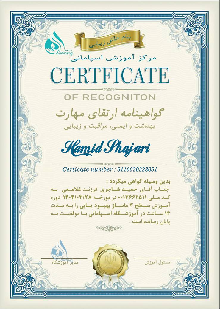 ماساژ بهبود یابی حمید شاجری