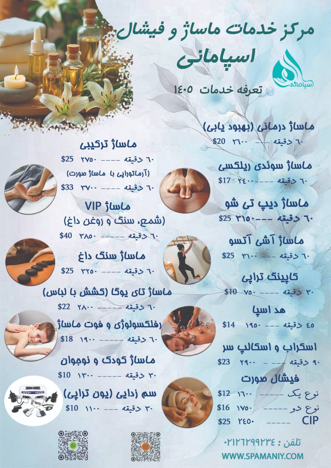 لیست قیمت ماساژ 1405